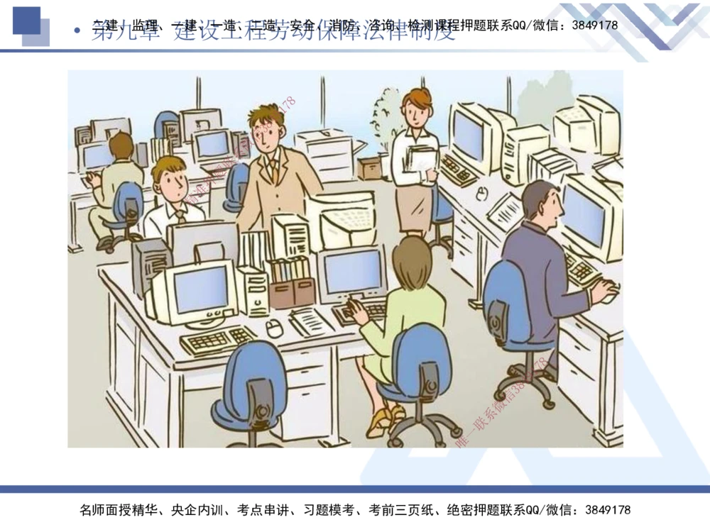 03.2025张峰-考点专项突破-法规3_2026年一建法规_2025年一建法规SVIP_02-基础精讲✿高端面授✿深度强化_39-法规《考点专项突破》张峰HX_讲义