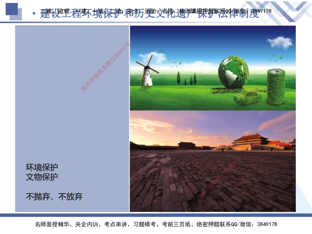 03.2025张峰-考点专项突破-法规3_2026年一建法规_2025年一建法规SVIP_02-基础精讲✿高端面授✿深度强化_39-法规《考点专项突破》张峰HX_讲义