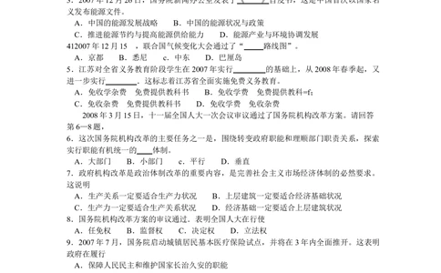 2008年高考生物政治（江苏）（空白卷）_政治历年高考真题_新&middot;Word版2008-2025&middot;高考政治真题_政治（按试卷类型分类）2008-2025_自主命题卷&middot;政治（2008-2025）_江苏自主命题&middot;政治（2008-2025）