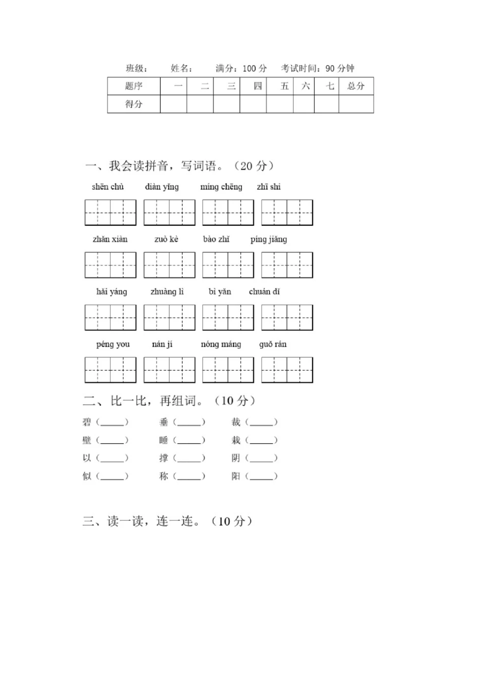 绿色圃中小学教育网：部编版二年级下册语文第三次月考试卷7_小学试卷大合集_二年级语文下册（单元期中期末试卷）_部编版二年级下册语文第三次月考试卷