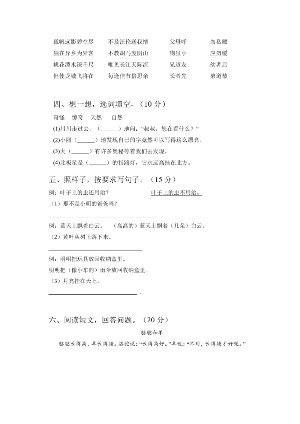 绿色圃中小学教育网：部编版二年级下册语文第三次月考试卷7_小学试卷大合集_二年级语文下册（单元期中期末试卷）_部编版二年级下册语文第三次月考试卷