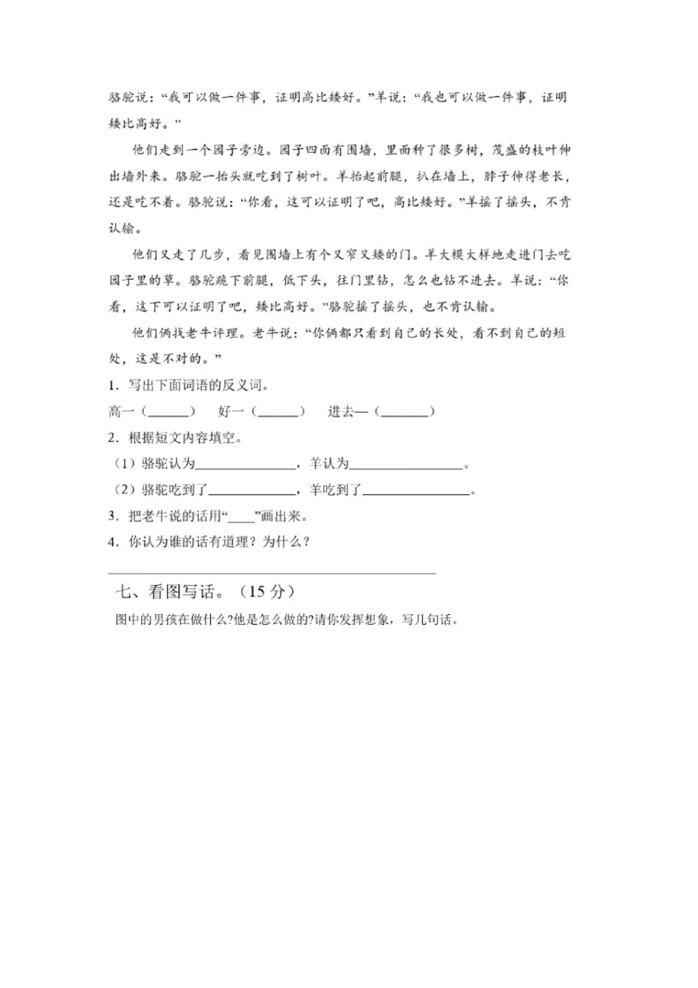 绿色圃中小学教育网：部编版二年级下册语文第三次月考试卷7_小学试卷大合集_二年级语文下册（单元期中期末试卷）_部编版二年级下册语文第三次月考试卷