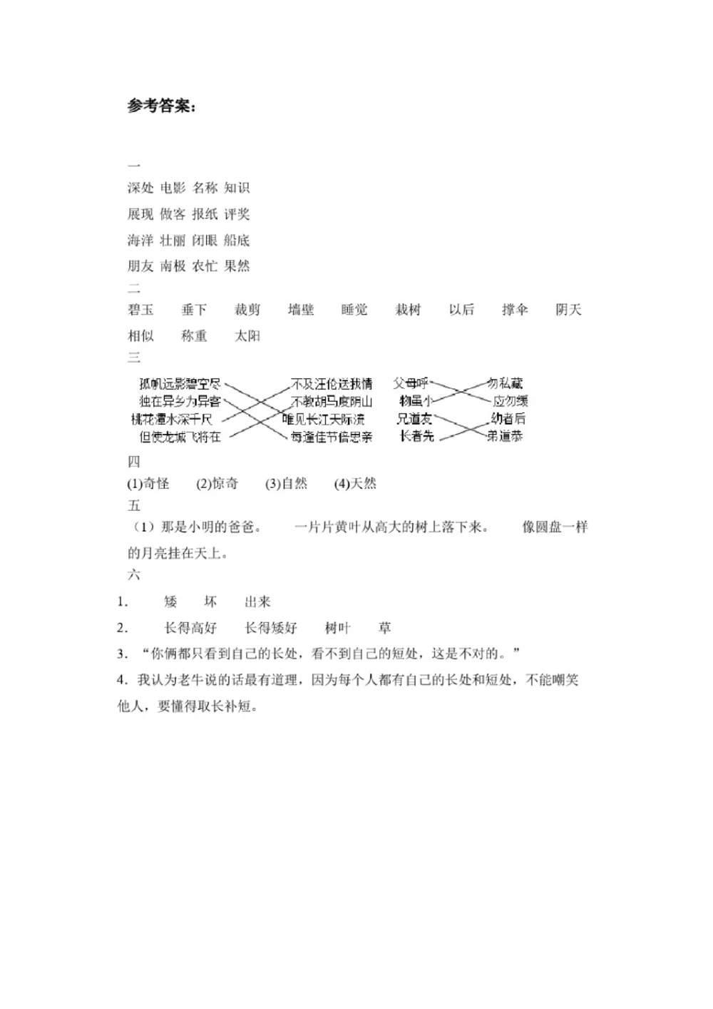 绿色圃中小学教育网：部编版二年级下册语文第三次月考试卷7_小学试卷大合集_二年级语文下册（单元期中期末试卷）_部编版二年级下册语文第三次月考试卷