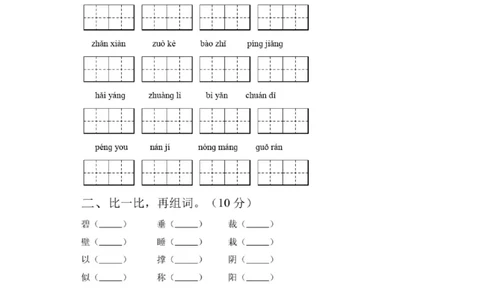 绿色圃中小学教育网：部编版二年级下册语文第三次月考试卷7_小学试卷大合集_二年级语文下册（单元期中期末试卷）_部编版二年级下册语文第三次月考试卷