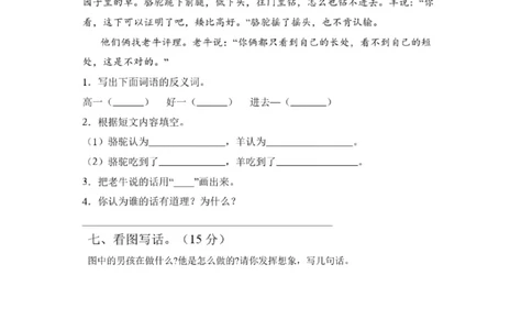 绿色圃中小学教育网：部编版二年级下册语文第三次月考试卷7_小学试卷大合集_二年级语文下册（单元期中期末试卷）_部编版二年级下册语文第三次月考试卷