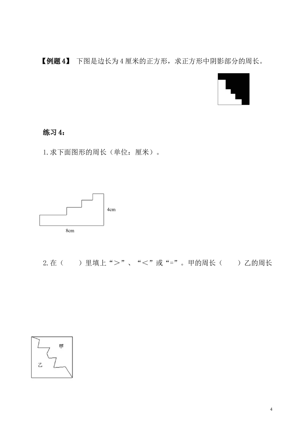 第3讲长方形、正方形的周长_小学奥数举一反三1-6年级相关课程_5五年级奥数《举一反三》_5五年级奥数（40讲）《举一反三》