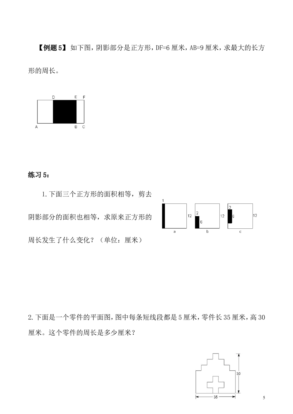 第3讲长方形、正方形的周长_小学奥数举一反三1-6年级相关课程_5五年级奥数《举一反三》_5五年级奥数（40讲）《举一反三》