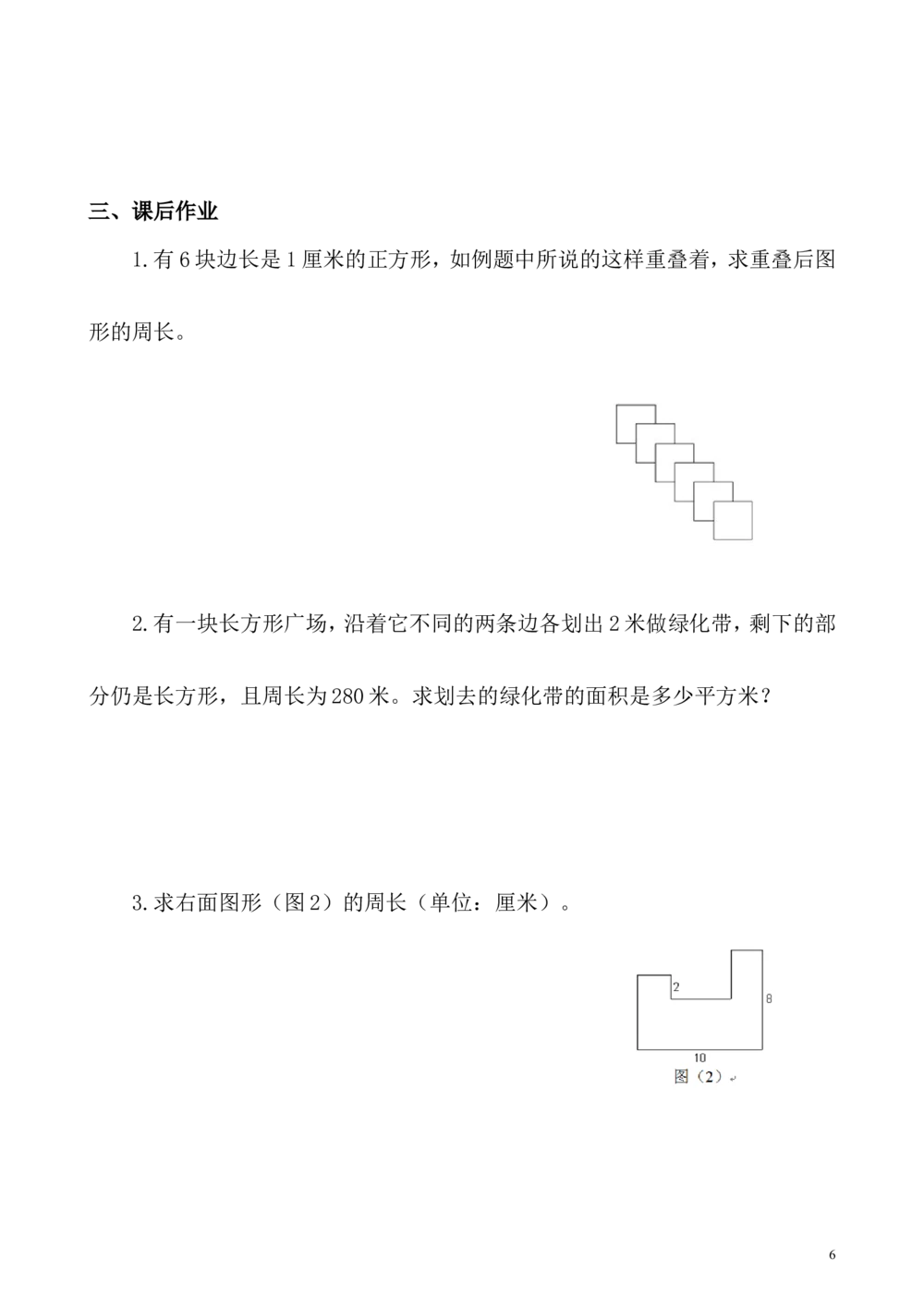 第3讲长方形、正方形的周长_小学奥数举一反三1-6年级相关课程_5五年级奥数《举一反三》_5五年级奥数（40讲）《举一反三》