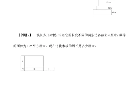 第3讲长方形、正方形的周长_小学奥数举一反三1-6年级相关课程_5五年级奥数《举一反三》_5五年级奥数（40讲）《举一反三》