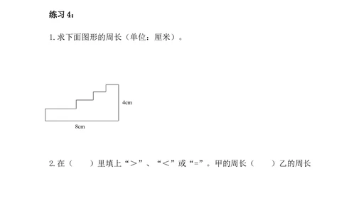 第3讲长方形、正方形的周长_小学奥数举一反三1-6年级相关课程_5五年级奥数《举一反三》_5五年级奥数（40讲）《举一反三》