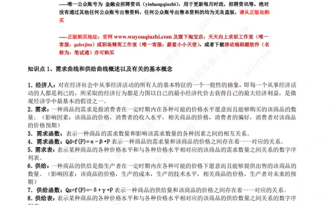 2-5-财务投资类专业知识点--西方经济学微观宏观复习知识点讲义整理_三桶油_中石化笔试_中石化_中石化笔试_2-中国石油化工集团（中石化）2022招聘笔试完整知识点（专业知识部分）