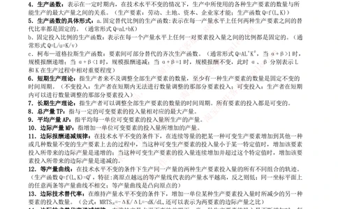 2-5-财务投资类专业知识点--西方经济学微观宏观复习知识点讲义整理_三桶油_中石化笔试_中石化_中石化笔试_2-中国石油化工集团（中石化）2022招聘笔试完整知识点（专业知识部分）