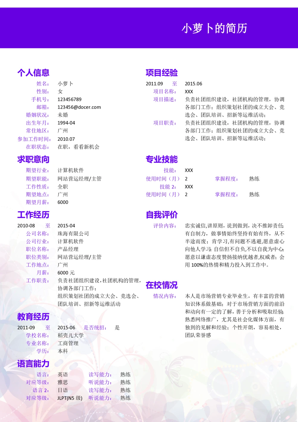 73_26考研复试_考研复试资料合集26_考研复试简历124款_106单页简历模板