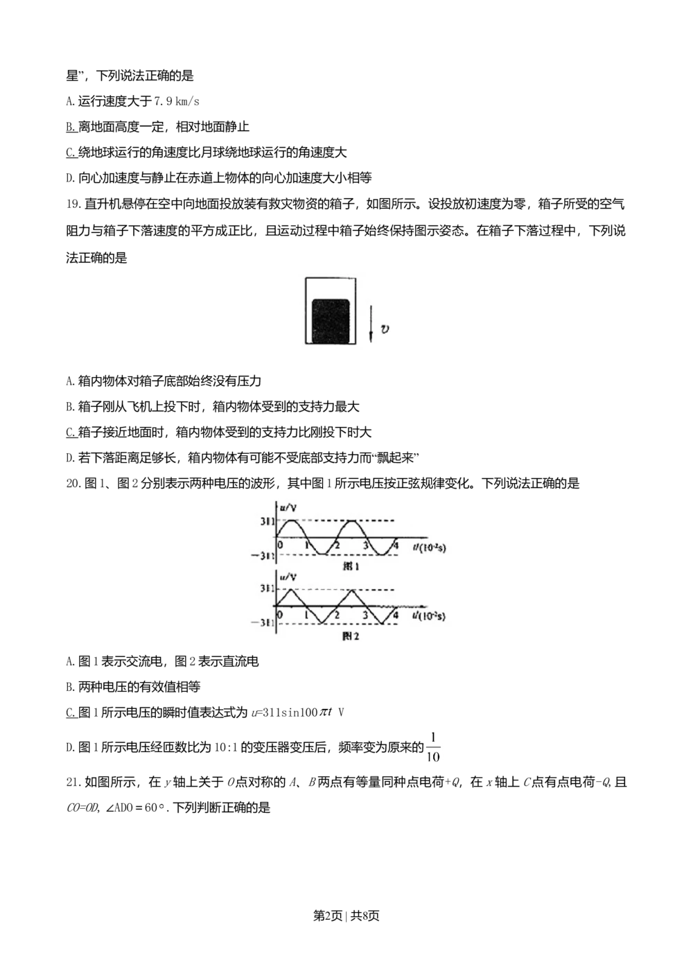 2008年高考物理真题（山东）（空白卷）_物理历年高考真题_新&middot;Word版2008-2025&middot;高考物理真题_物理（按试卷类型分类）2008-2025_自主命题卷&middot;物理（2008-2025）