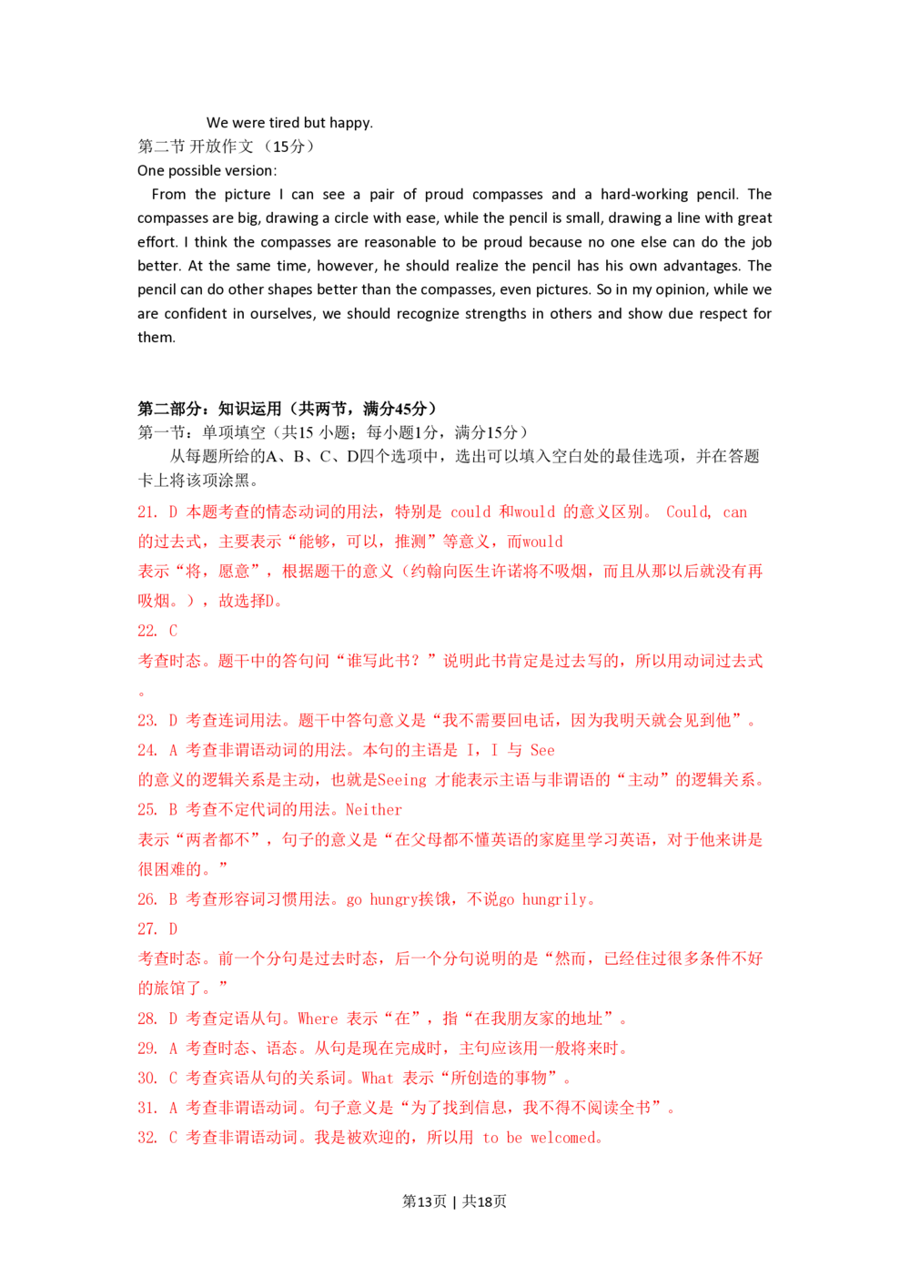 2008年高考英语试卷（北京）（解析卷）_英语历年高考真题_新&middot;PDF版2008-2025&middot;高考英语真题_英语（按省份分类）2008-2025_2008-2025&middot;（北京）英语高考真题