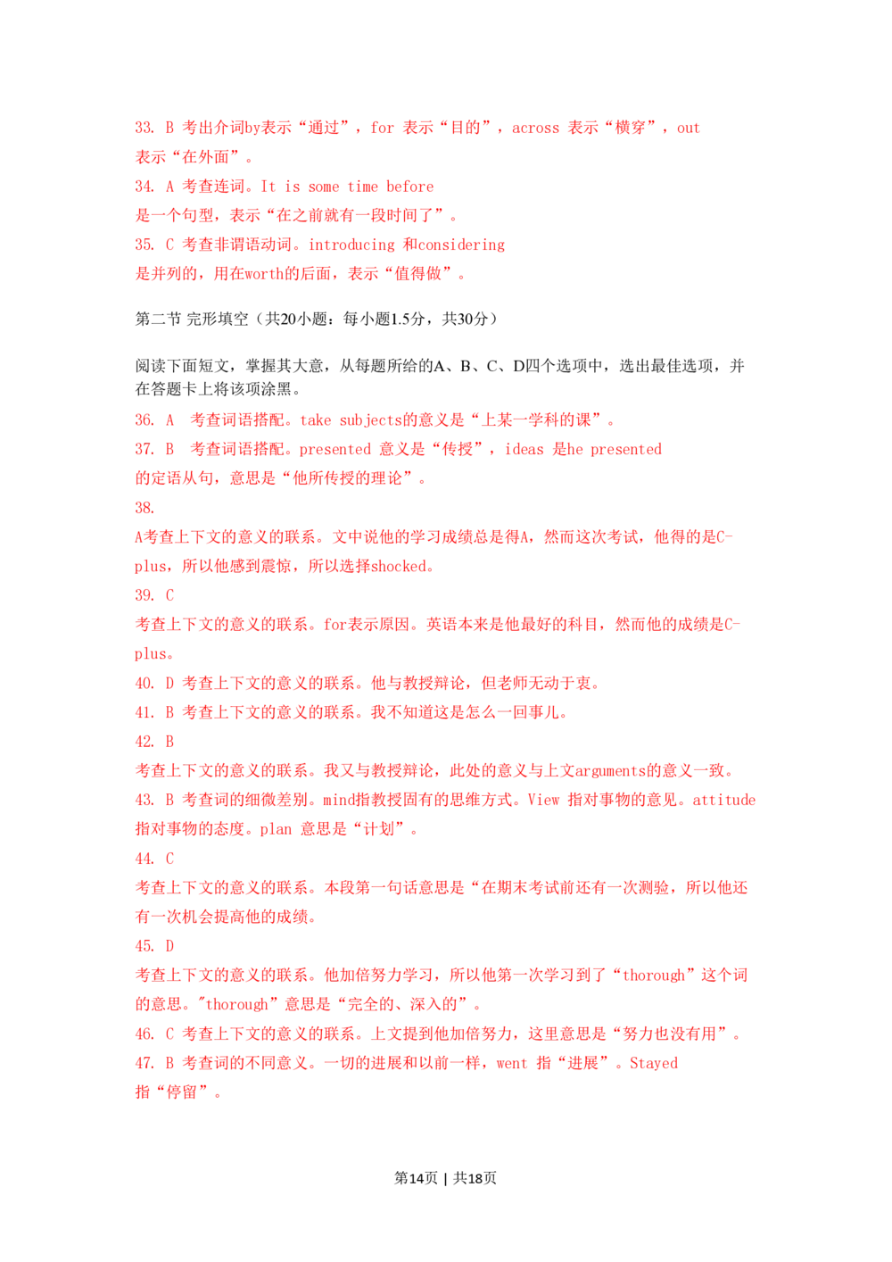 2008年高考英语试卷（北京）（解析卷）_英语历年高考真题_新&middot;PDF版2008-2025&middot;高考英语真题_英语（按省份分类）2008-2025_2008-2025&middot;（北京）英语高考真题