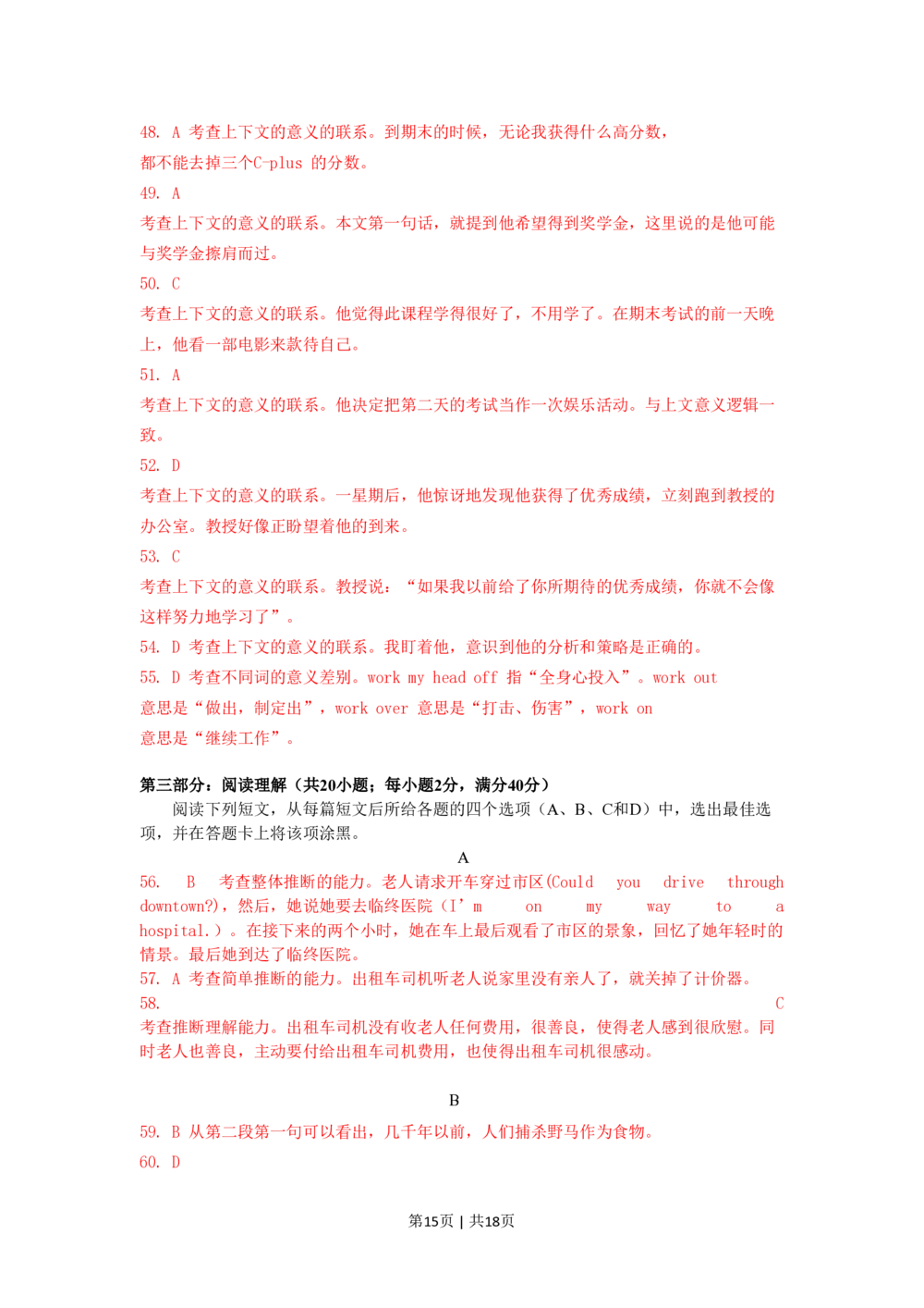 2008年高考英语试卷（北京）（解析卷）_英语历年高考真题_新&middot;PDF版2008-2025&middot;高考英语真题_英语（按省份分类）2008-2025_2008-2025&middot;（北京）英语高考真题