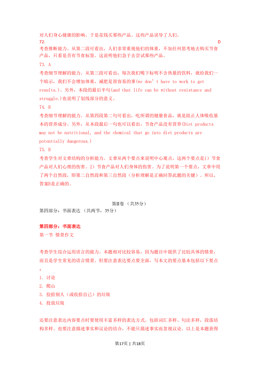 2008年高考英语试卷（北京）（解析卷）_英语历年高考真题_新&middot;PDF版2008-2025&middot;高考英语真题_英语（按省份分类）2008-2025_2008-2025&middot;（北京）英语高考真题