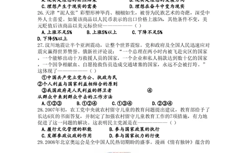 2008年高考政治试卷（天津）（解析卷）_政治历年高考真题_新&middot;PDF版2008-2025&middot;高考政治真题_政治（按省份分类）2008-2025_2008-2024&middot;（天津）政治高考真题
