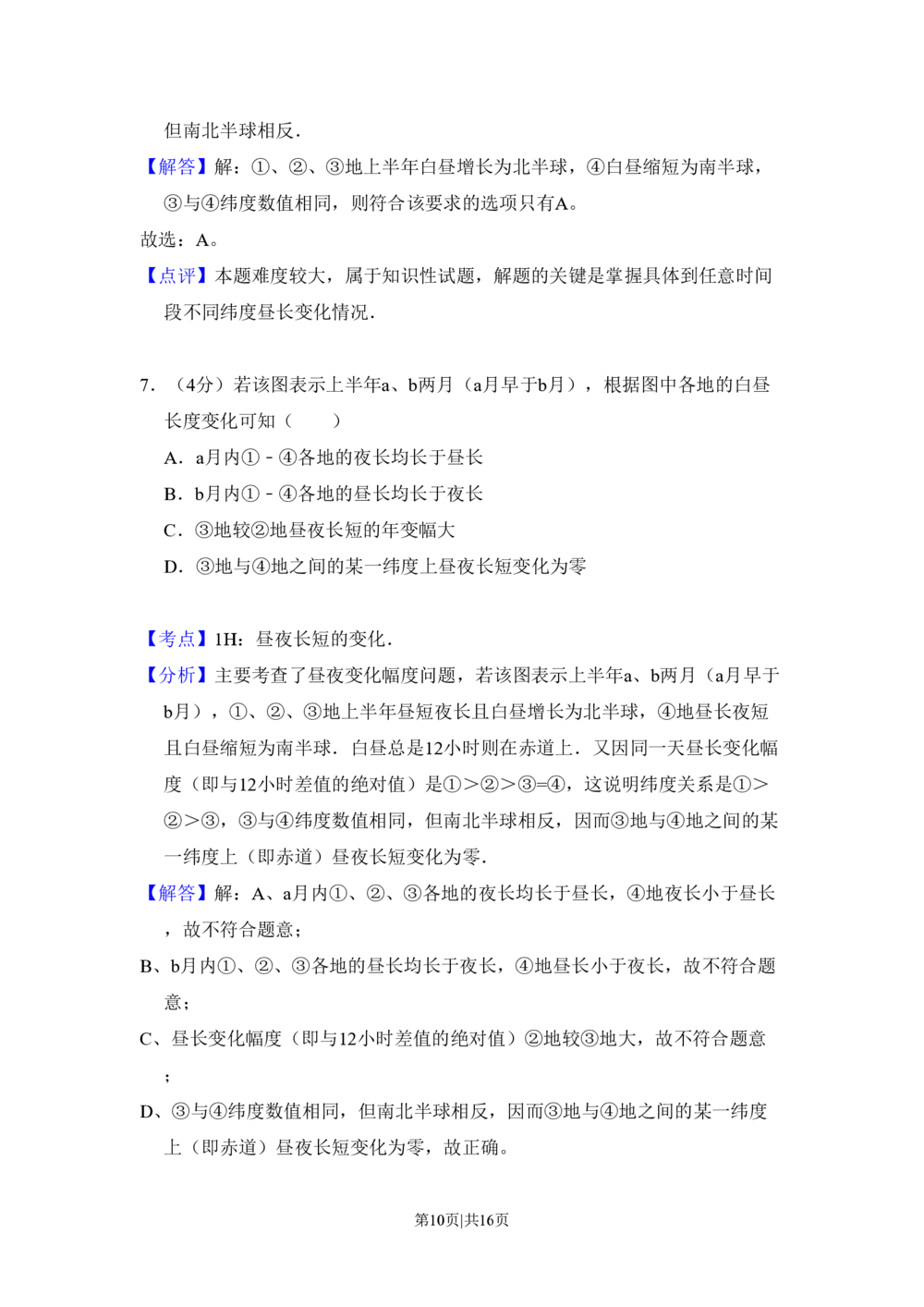 2008年高考地理试卷（全国卷Ⅱ）（解析卷）_地理历年高考真题_新&middot;PDF版2008-2025&middot;高考地理真题_地理（按省份分类）2008-2025_2008-2025&middot;（内蒙古）地理高考真题
