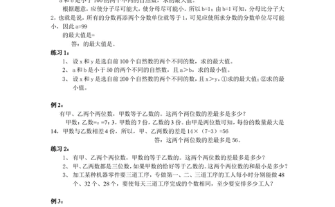 第25周最大最小问题_小学奥数举一反三1-6年级相关课程_6六年级奥数《举一反三》配套讲义课件_举一反三6年级配套教材_举一反三-六年级奥数分册