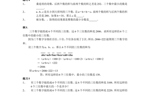 第25周最大最小问题_小学奥数举一反三1-6年级相关课程_6六年级奥数《举一反三》配套讲义课件_举一反三6年级配套教材_举一反三-六年级奥数分册