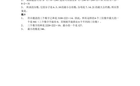 第25周最大最小问题_小学奥数举一反三1-6年级相关课程_6六年级奥数《举一反三》配套讲义课件_举一反三6年级配套教材_举一反三-六年级奥数分册
