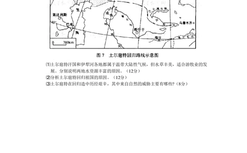2008年高考地理试卷（浙江）（空白卷）_地理历年高考真题_新&middot;PDF版2008-2025&middot;高考地理真题_地理（按年份分类）2008-2025_2008&middot;地理高考真题