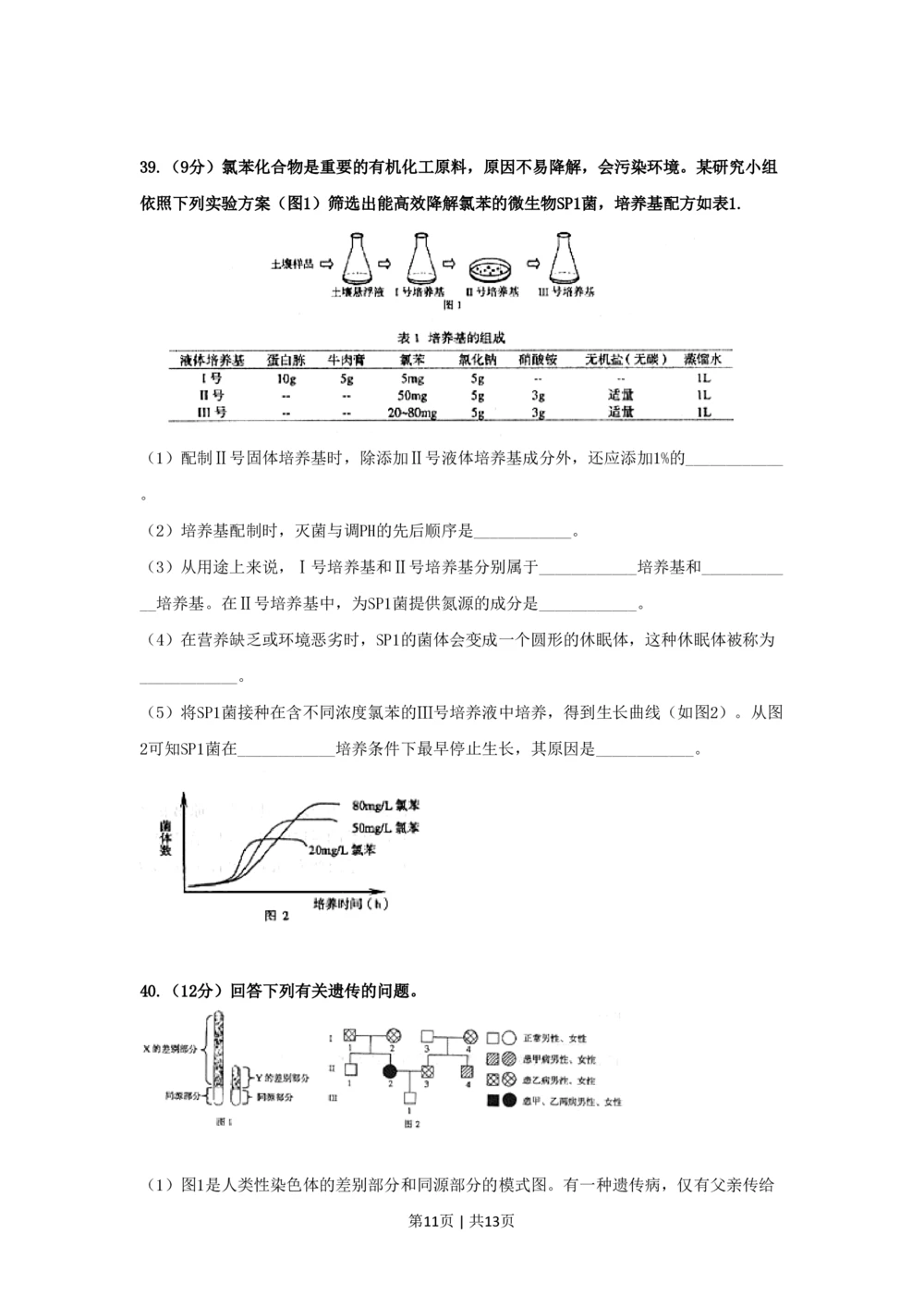 2009年高考生物试卷（上海）（空白卷）_生物历年高考真题_新&middot;PDF版2008-2025&middot;高考生物真题_生物（按年份分类）2008-2025_2009&middot;高考生物真题