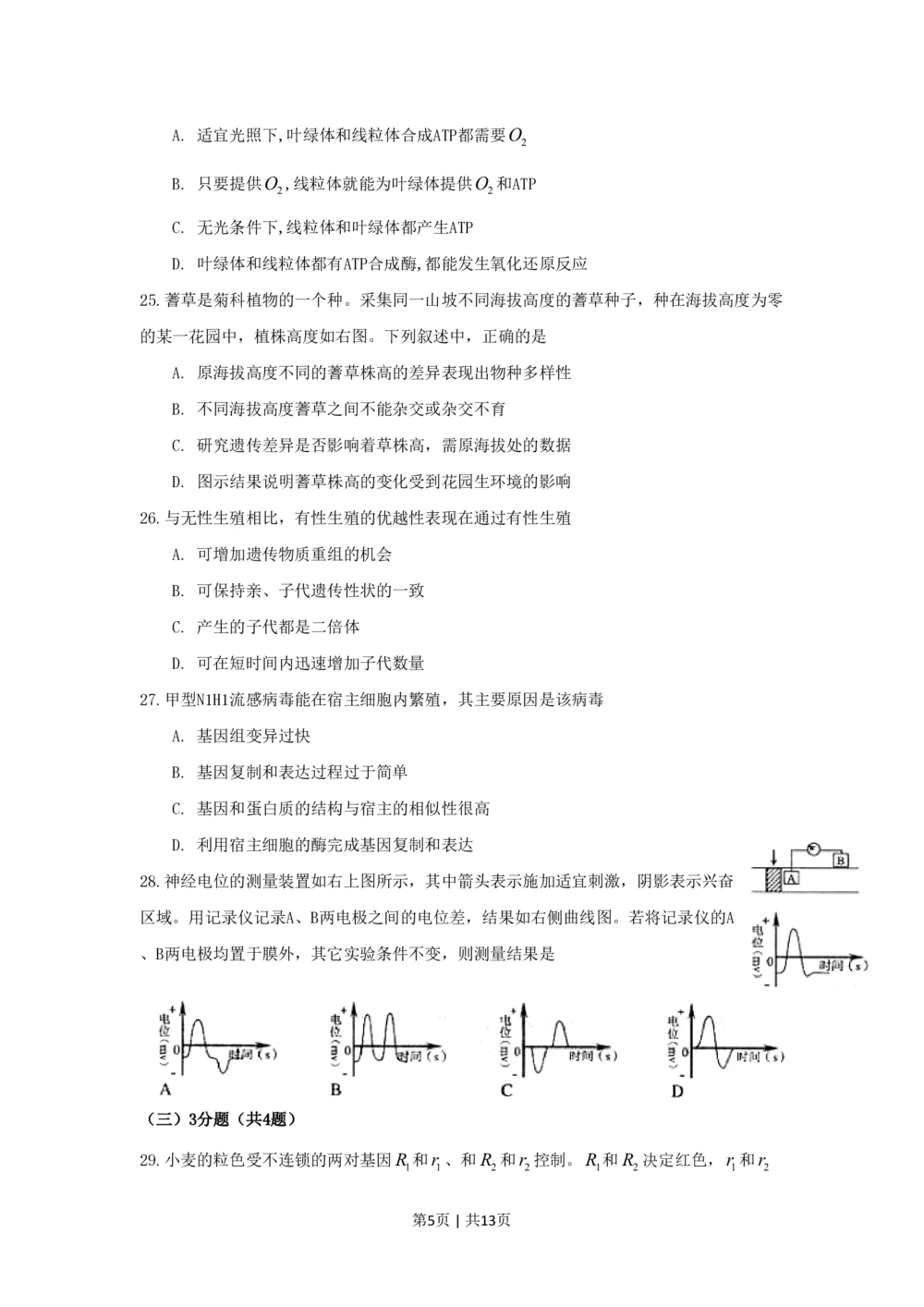 2009年高考生物试卷（上海）（空白卷）_生物历年高考真题_新&middot;PDF版2008-2025&middot;高考生物真题_生物（按年份分类）2008-2025_2009&middot;高考生物真题