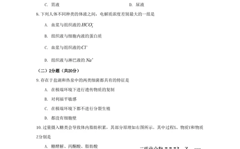 2009年高考生物试卷（上海）（空白卷）_生物历年高考真题_新&middot;PDF版2008-2025&middot;高考生物真题_生物（按年份分类）2008-2025_2009&middot;高考生物真题