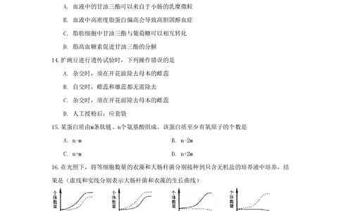 2009年高考生物试卷（上海）（空白卷）_生物历年高考真题_新&middot;PDF版2008-2025&middot;高考生物真题_生物（按年份分类）2008-2025_2009&middot;高考生物真题