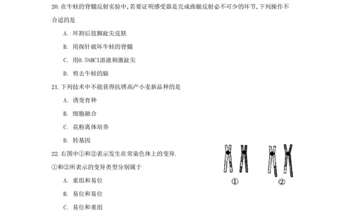 2009年高考生物试卷（上海）（空白卷）_生物历年高考真题_新&middot;PDF版2008-2025&middot;高考生物真题_生物（按年份分类）2008-2025_2009&middot;高考生物真题