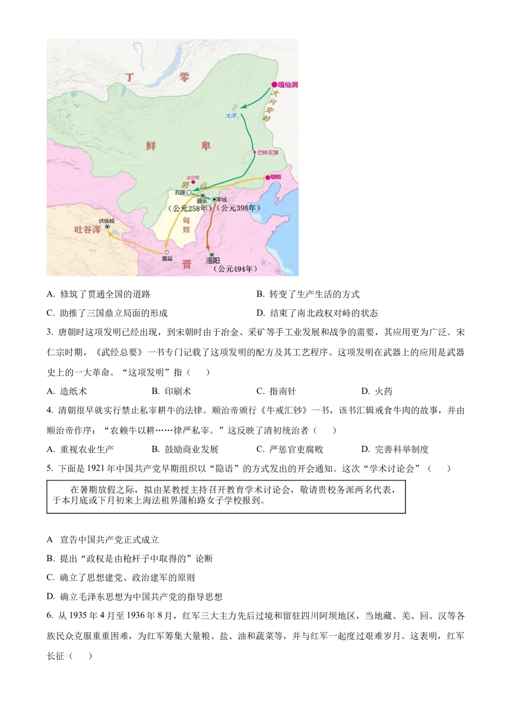 2025年河北省中考历史真题（空白卷）_河北省历年中考真题_7.河北历史（08-25）