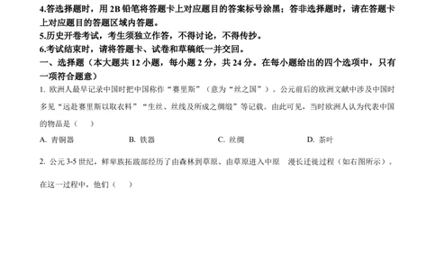 2025年河北省中考历史真题（空白卷）_河北省历年中考真题_7.河北历史（08-25）