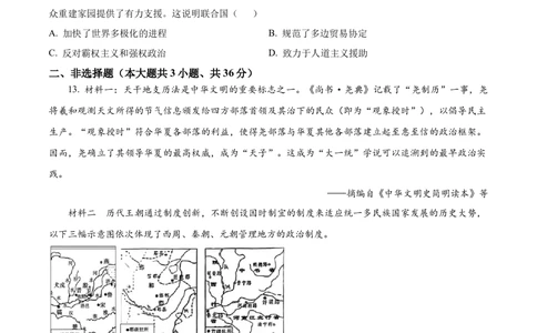 2025年河北省中考历史真题（空白卷）_河北省历年中考真题_7.河北历史（08-25）