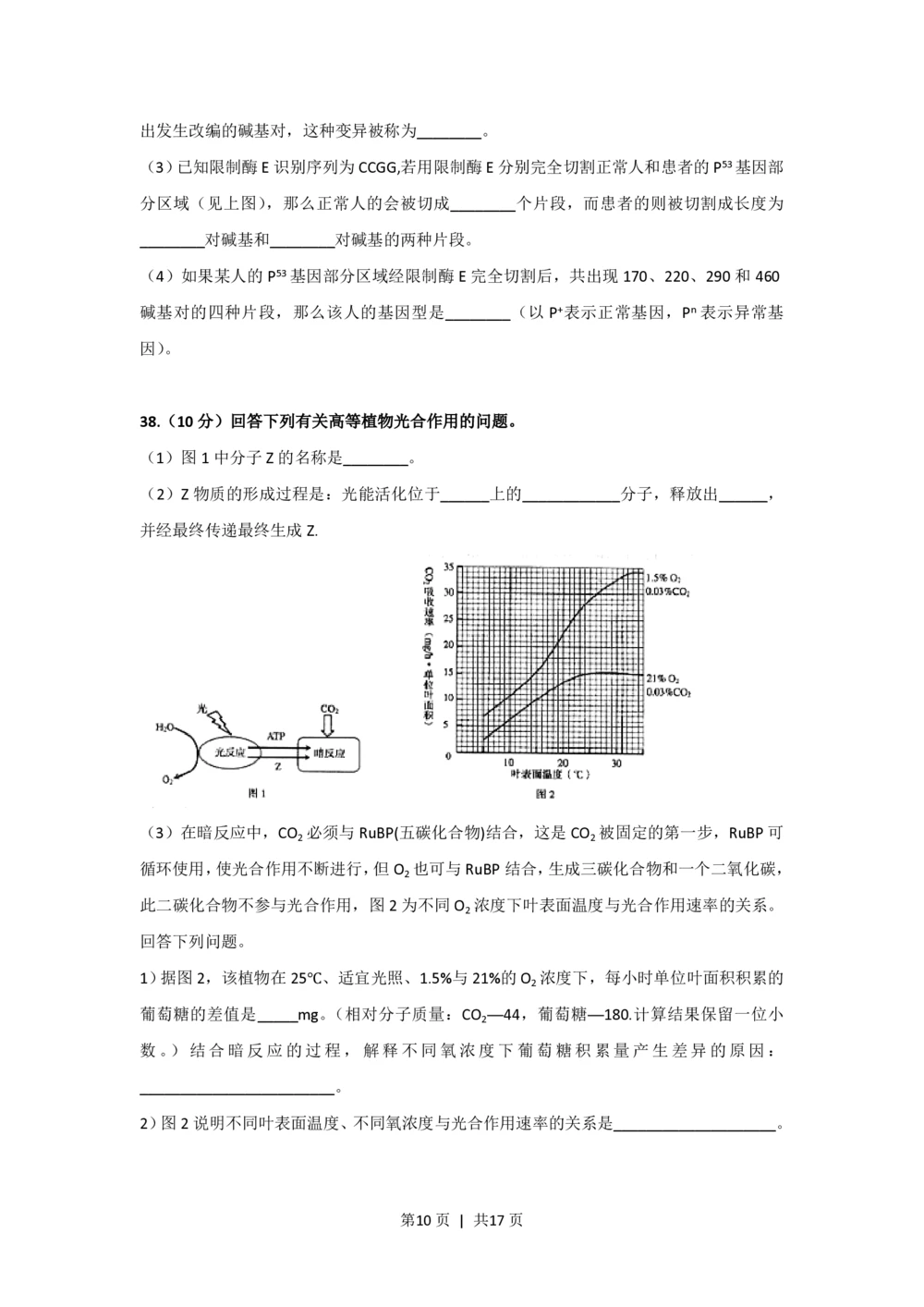 2009年高考生物试卷（上海）（解析卷）_生物历年高考真题_新&middot;PDF版2008-2025&middot;高考生物真题_生物（按试卷类型分类）2008-2025_自主命题卷&middot;生物（2008-2025）_上海自主命题&middot;生物（2008-2022）