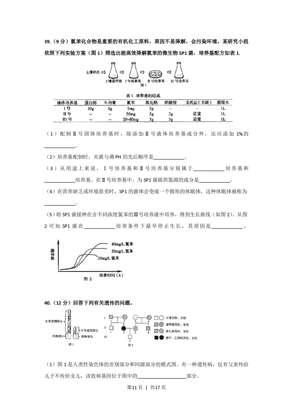 2009年高考生物试卷（上海）（解析卷）_生物历年高考真题_新&middot;PDF版2008-2025&middot;高考生物真题_生物（按试卷类型分类）2008-2025_自主命题卷&middot;生物（2008-2025）_上海自主命题&middot;生物（2008-2022）