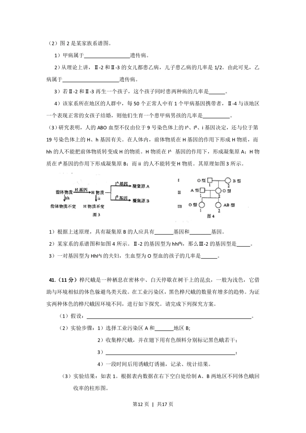 2009年高考生物试卷（上海）（解析卷）_生物历年高考真题_新&middot;PDF版2008-2025&middot;高考生物真题_生物（按试卷类型分类）2008-2025_自主命题卷&middot;生物（2008-2025）_上海自主命题&middot;生物（2008-2022）