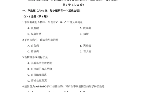 2009年高考生物试卷（上海）（解析卷）_生物历年高考真题_新&middot;PDF版2008-2025&middot;高考生物真题_生物（按试卷类型分类）2008-2025_自主命题卷&middot;生物（2008-2025）_上海自主命题&middot;生物（2008-2022）