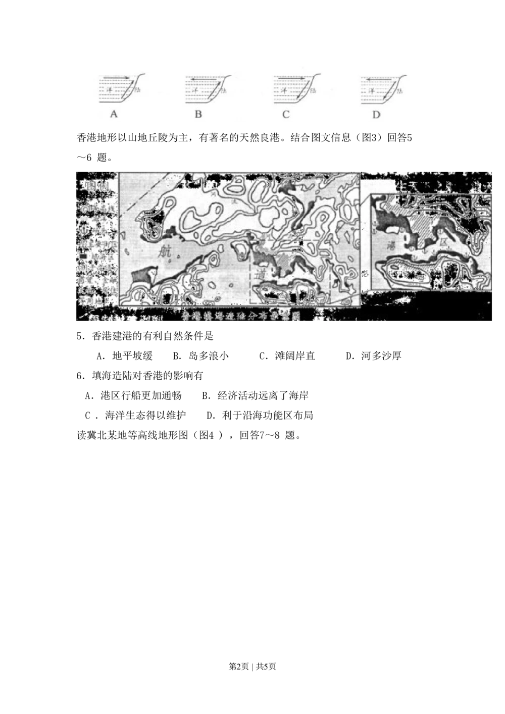 2008年高考地理试卷（天津）（空白卷）_地理历年高考真题_新&middot;PDF版2008-2025&middot;高考地理真题_地理（按省份分类）2008-2025_2008-2024&middot;（天津）地理高考真题