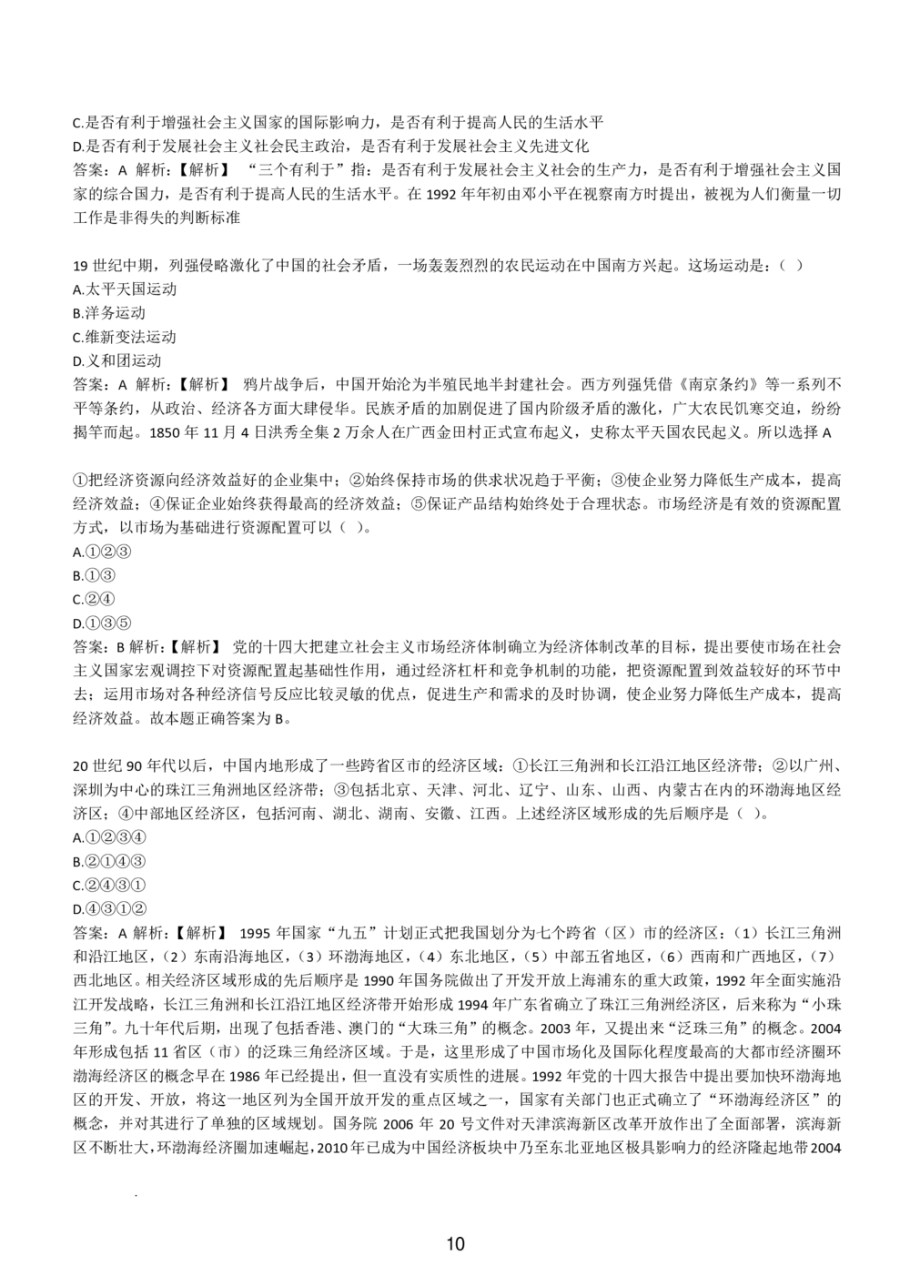 1-EPI综合能力题库----常识题精选600道_题库可搜答案_北森题库(更新9.10)_北森（可搜）_EPI能力测试(2000题带答案解析)