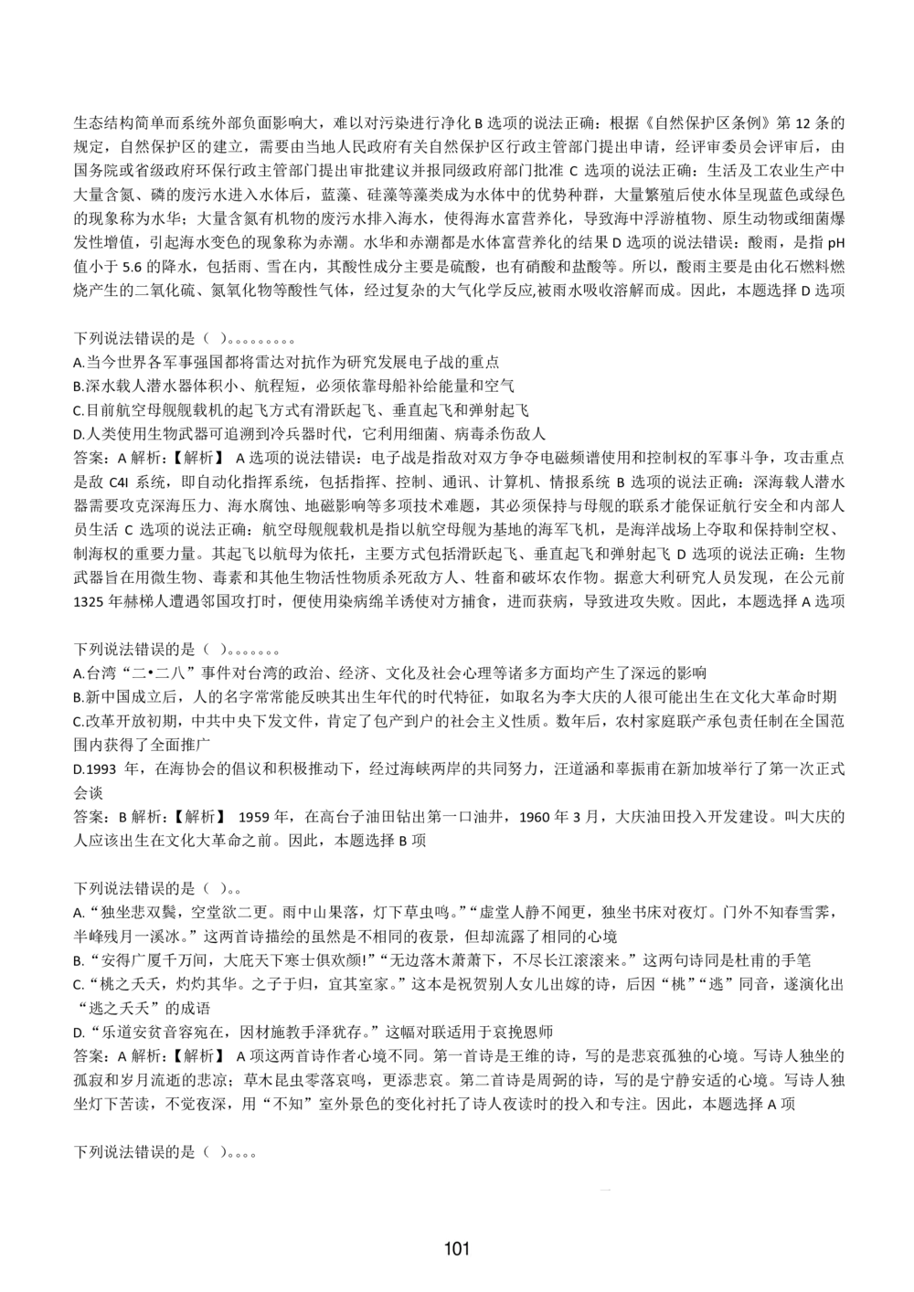 1-EPI综合能力题库----常识题精选600道_题库可搜答案_北森题库(更新9.10)_北森（可搜）_EPI能力测试(2000题带答案解析)