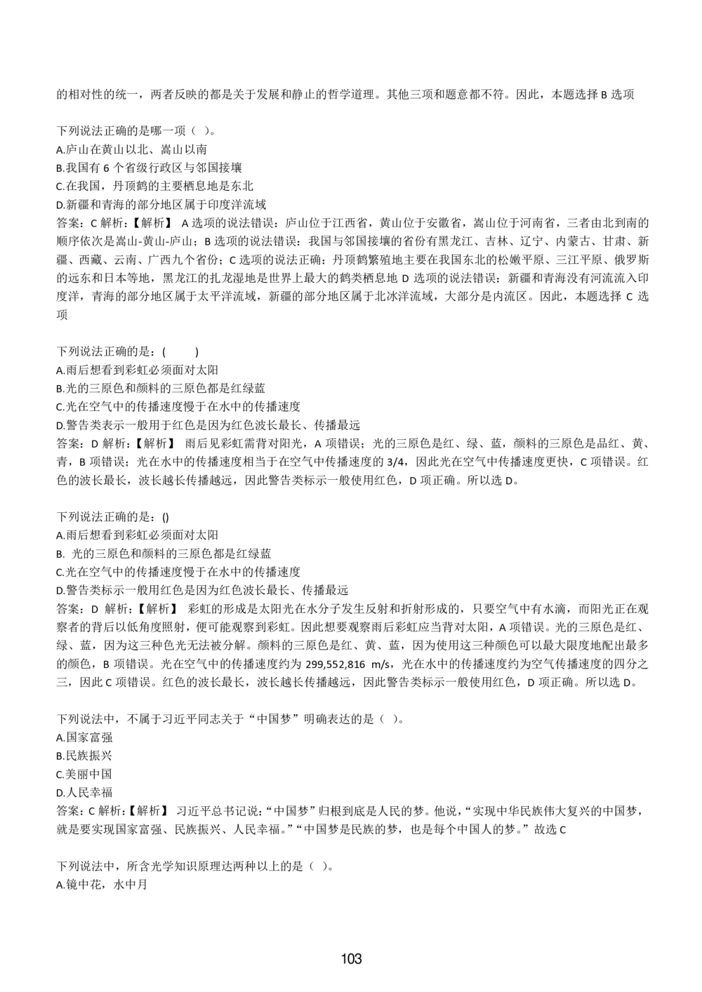 1-EPI综合能力题库----常识题精选600道_题库可搜答案_北森题库(更新9.10)_北森（可搜）_EPI能力测试(2000题带答案解析)