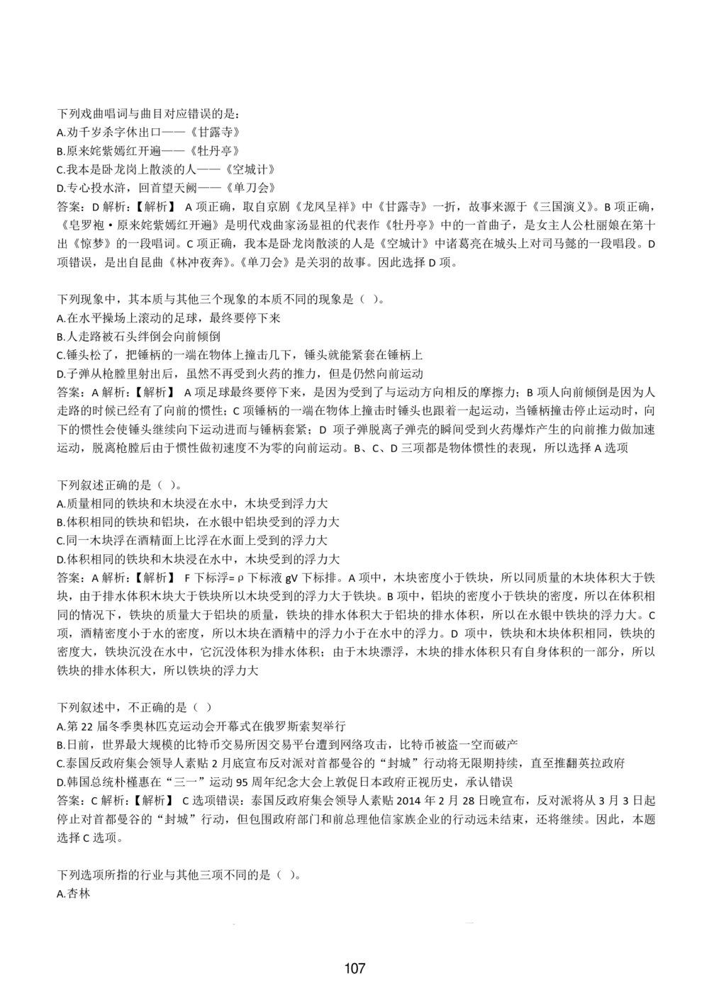 1-EPI综合能力题库----常识题精选600道_题库可搜答案_北森题库(更新9.10)_北森（可搜）_EPI能力测试(2000题带答案解析)