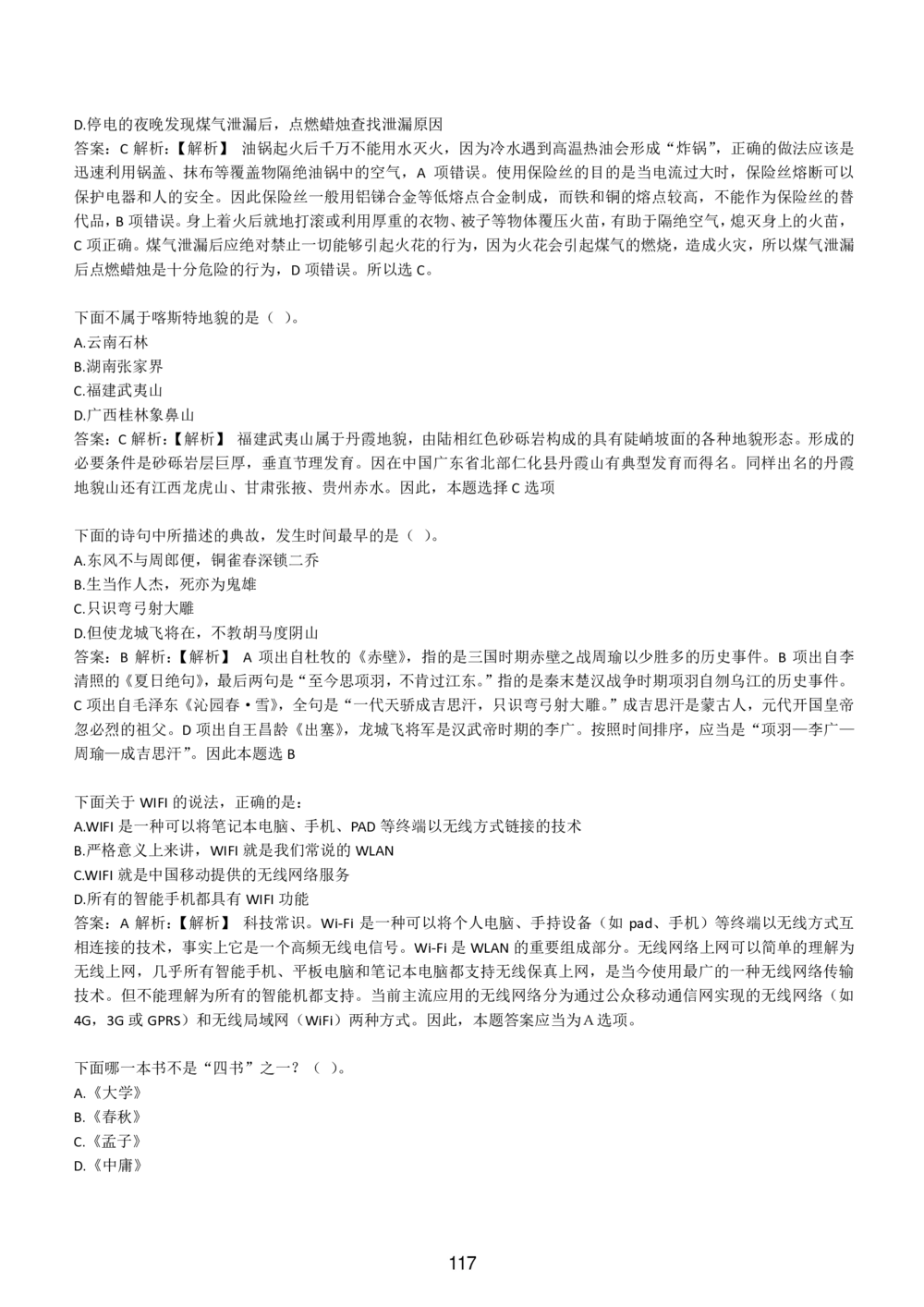 1-EPI综合能力题库----常识题精选600道_题库可搜答案_北森题库(更新9.10)_北森（可搜）_EPI能力测试(2000题带答案解析)