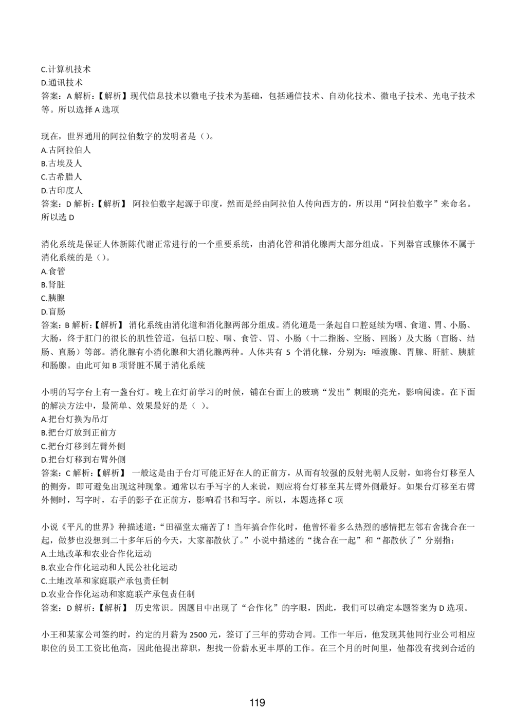 1-EPI综合能力题库----常识题精选600道_题库可搜答案_北森题库(更新9.10)_北森（可搜）_EPI能力测试(2000题带答案解析)