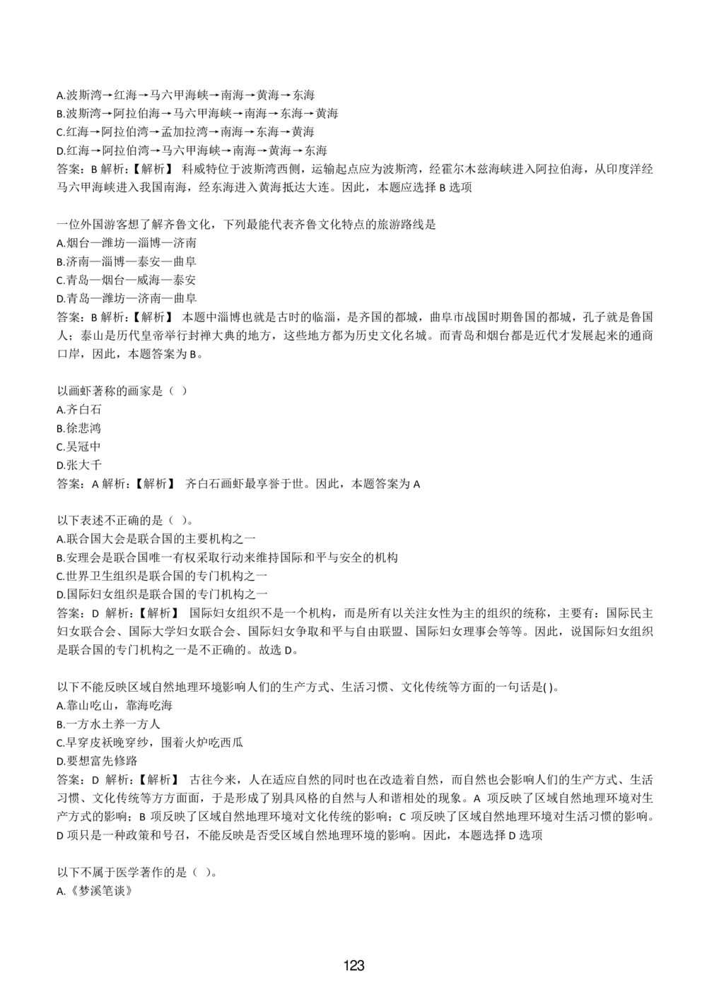 1-EPI综合能力题库----常识题精选600道_题库可搜答案_北森题库(更新9.10)_北森（可搜）_EPI能力测试(2000题带答案解析)