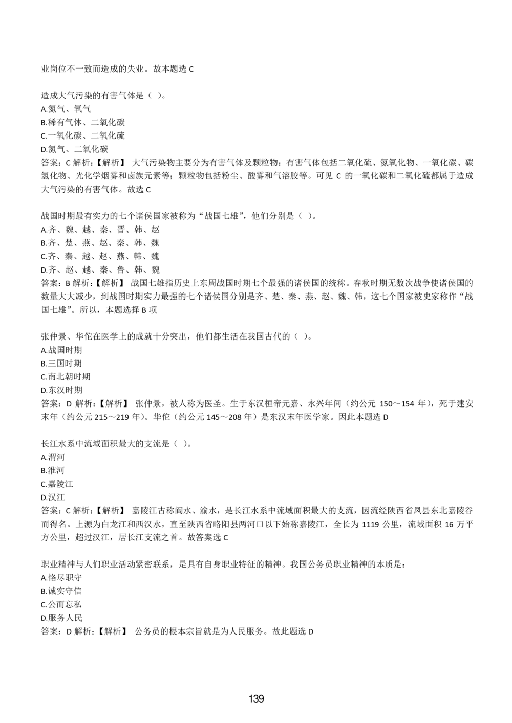 1-EPI综合能力题库----常识题精选600道_题库可搜答案_北森题库(更新9.10)_北森（可搜）_EPI能力测试(2000题带答案解析)