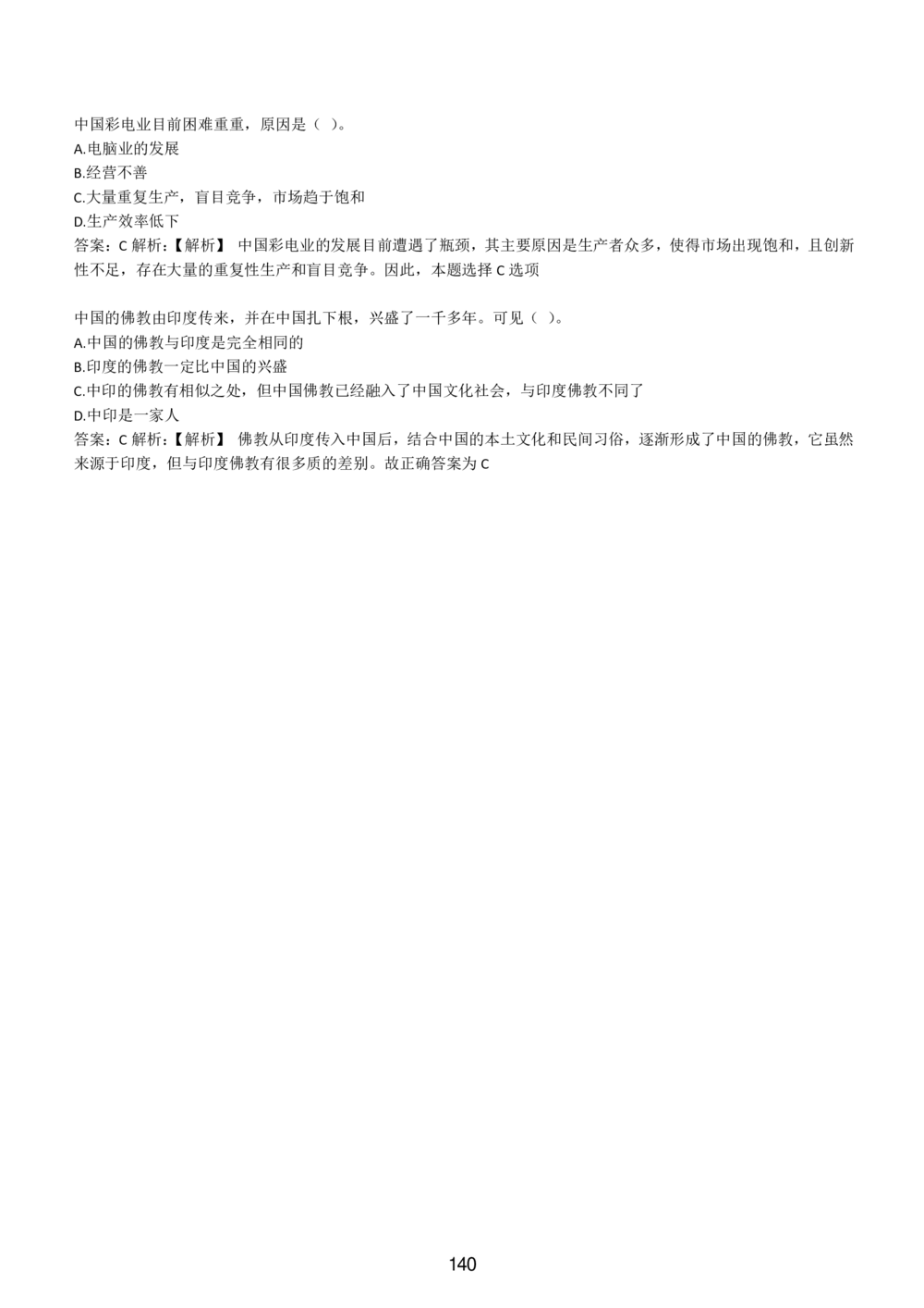 1-EPI综合能力题库----常识题精选600道_题库可搜答案_北森题库(更新9.10)_北森（可搜）_EPI能力测试(2000题带答案解析)